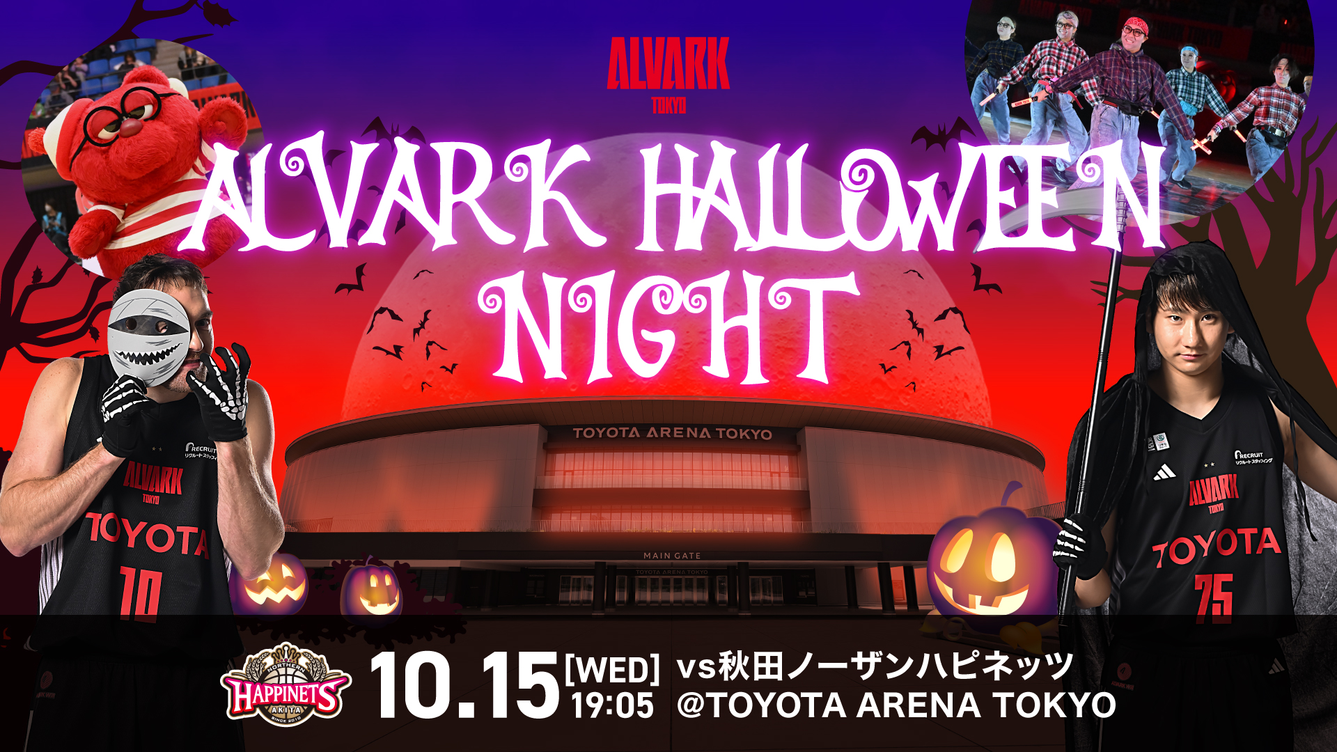 10/15(水)秋田ノーザンハピネッツの試合情報 | アルバルク東京